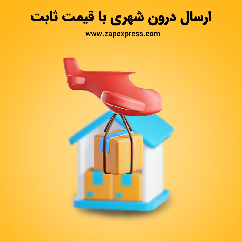 پیک موتوری درون شهری